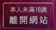 本人未滿18歲，離開海港俱樂部